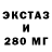 Экстази 280мг Graf Investing