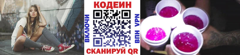 Кодеиновый сироп Lean Purple Drank  гидра ССЫЛКА  Северодвинск 